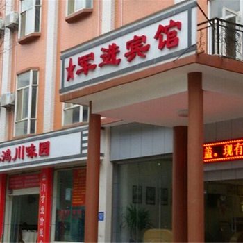 昆明军进宾馆