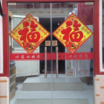 青岛心连心旅馆