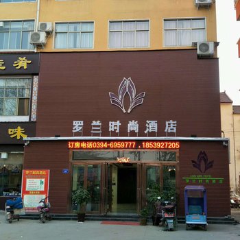 太康罗兰时尚主题酒店酒店提供图片