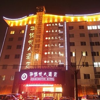 荆州华铭悦大酒店酒店提供图片