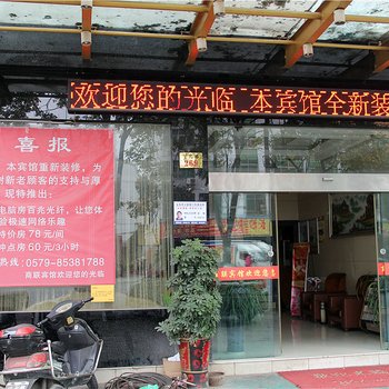 金华商联酒店酒店提供图片