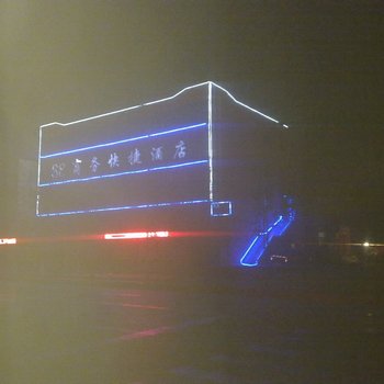 金昌88商务快捷酒店酒店提供图片
