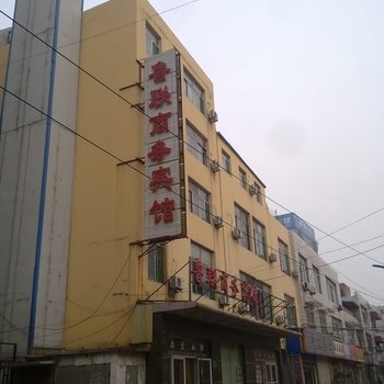 淄博鲁联商务宾馆酒店提供图片