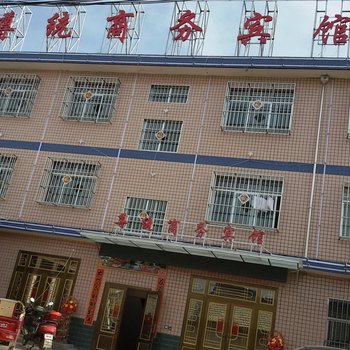 庆阳正宁尊统商务宾馆酒店提供图片