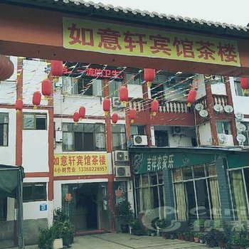 广安市如意轩宾馆酒店提供图片