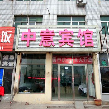 莒县中意宾馆酒店提供图片