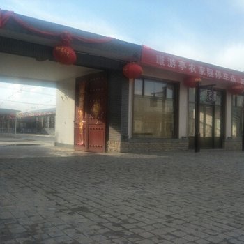 涞源康游亭农家乐