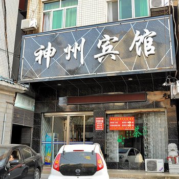 宁乡神州宾馆酒店提供图片