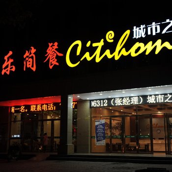 城市之家(亳州农贸城店)酒店提供图片