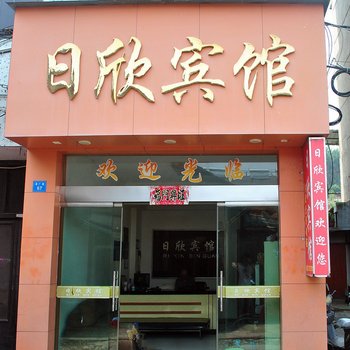 丽水龙泉日欣宾馆酒店提供图片