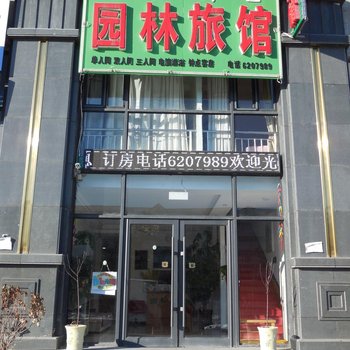 敦化园林旅馆酒店提供图片