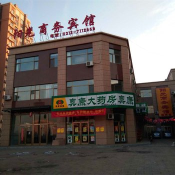 蔚县阳光商务宾馆