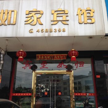 龙岩武平岩前如家宾馆酒店提供图片