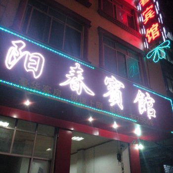 桂平阳春宾馆酒店提供图片
