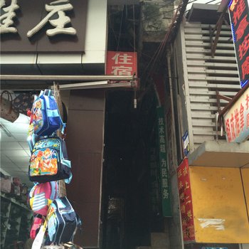 重庆忠县旺来招待所