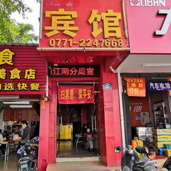 南宁建都商务宾馆