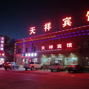 哈密天祥快捷宾馆酒店提供图片