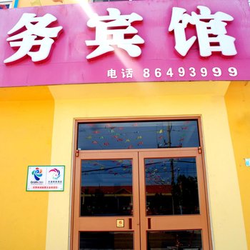 莱西丰源商务宾馆酒店提供图片