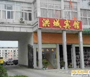 六盘水洪城宾馆酒店提供图片