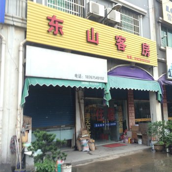 绍兴东山客房酒店提供图片