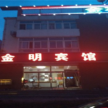 滦南金明宾馆酒店提供图片