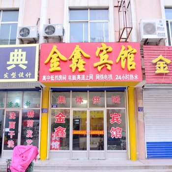 新泰金鑫宾馆酒店提供图片