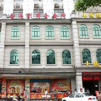 崇阳金马利商务宾馆酒店提供图片