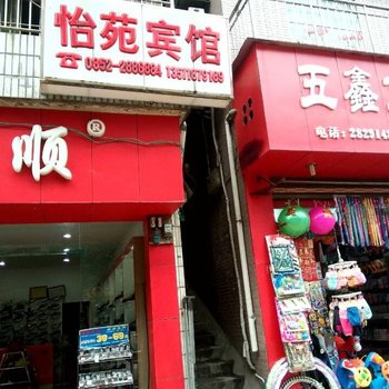 赤水怡苑宾馆酒店提供图片