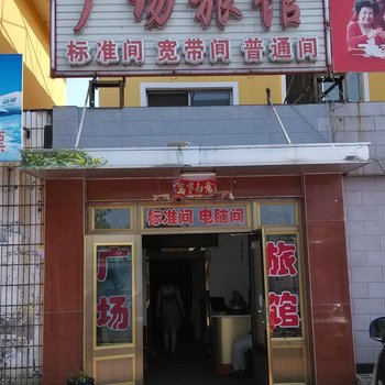 东港广场旅馆酒店提供图片