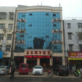 潜江泰乐假日酒店酒店提供图片