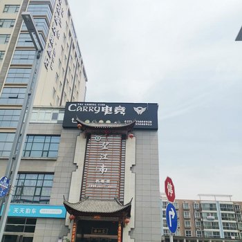 郑州Carry电竞公寓
