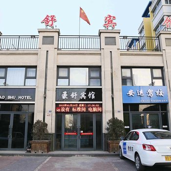 张家口豪舒宾馆酒店提供图片