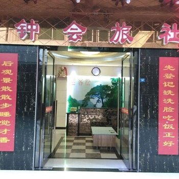 剑阁钟会旅社酒店提供图片