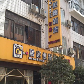 居家便捷酒店(德保新隆二店)