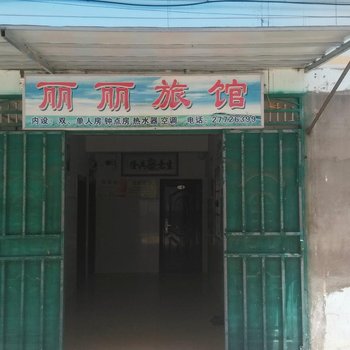 白沙丽丽旅馆酒店提供图片