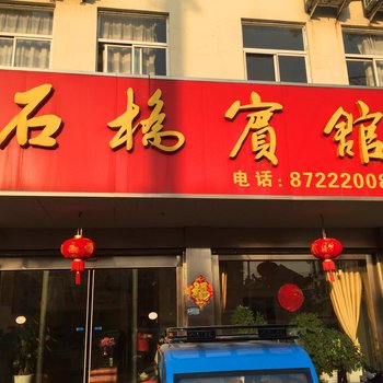 泰兴市黄桥镇石桥宾馆