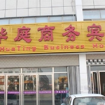 邹城华庭商务宾馆酒店提供图片