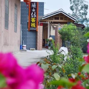 云水谣随随缘民宿