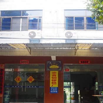 江山新街宾馆酒店提供图片