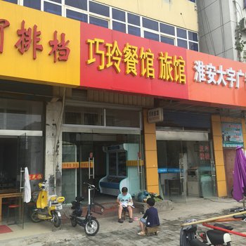 洪泽巧玲旅馆酒店提供图片