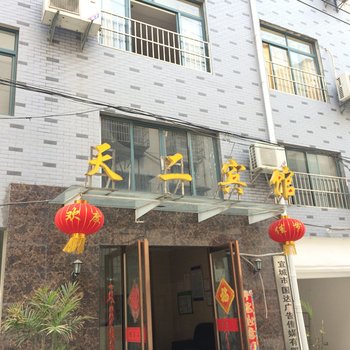 宜城天二商务宾馆酒店提供图片