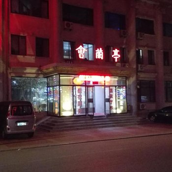 凤城东汤会兰亭温泉宾馆酒店提供图片