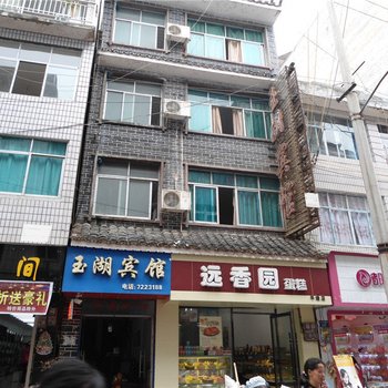 平塘玉湖宾馆酒店提供图片