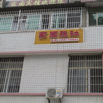 铜仁思南家园旅社酒店提供图片