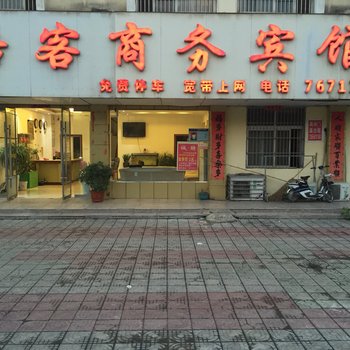 蒙城路客商务宾馆酒店提供图片