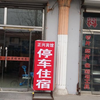 东光正兴宾馆酒店提供图片