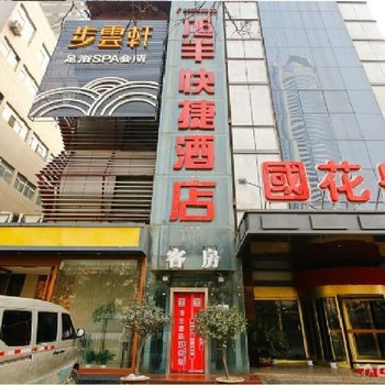 西安旭丰快捷酒店