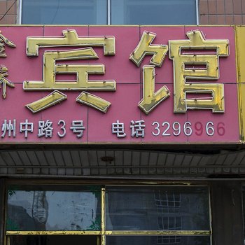 青州金桥宾馆酒店提供图片