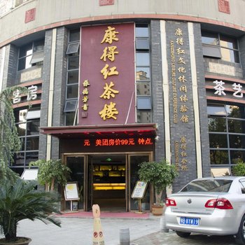 黄石康得红宾馆