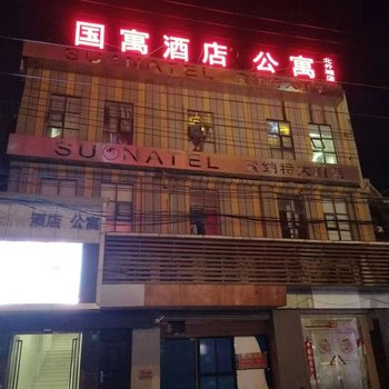 上海国寓酒店公寓